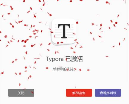 Typora激活方法